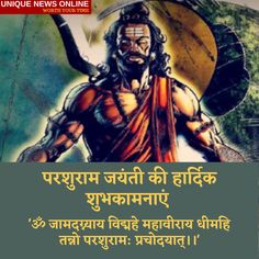 Parshuram Lord Jayanti, Parshuram Jayanti Poster, Parshuram Jayanti Wishes, Parashuram Jayanti, Jay Shri Ram, Lord Rama