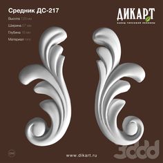 an advertisement with two white swirls on the front and back of it, in russian