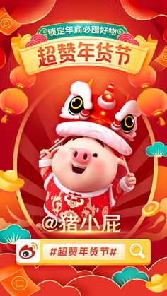 a chinese new year card with a pig wearing a red hat and holding a stick