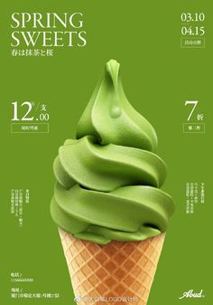 an ice cream cone with green icing on it's top and the words spring sweets written in chinese