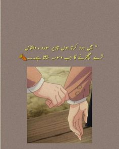 two hands holding each other in front of a brown background with words written in english and arabic