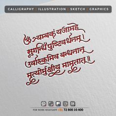 an image of some type of calligraphy on white paper with red writing in the middle