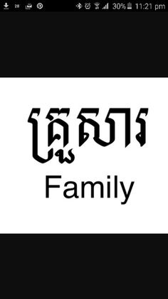 Khmer Script Tattoo, Khmer Tattoo Meaning, Khmer Tattoo Ideas, Thai Words Tattoo, Cambodian Tattoo Khmer, Khmer Aesthetic, Khmer Tattoo Cambodia, Angkor Wat Tattoo, Cambodian Tattoo