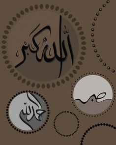 arabic calligraphy on brown background with circles