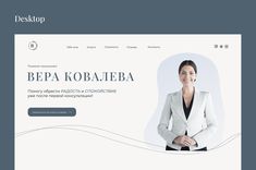 the website is designed to look like a woman in business attire