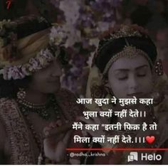 Hindi Good Morning Quotes, Radha Krishna Love Quotes, Vedic Mantras, Bhakti Song, Shayari Image, Heart Quotes Feelings, Radha Krishna Love, Krishna Quotes, Krishna Photos