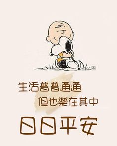 an advertisement with a cartoon character holding a cell phone in it's hand and the caption is written in chinese