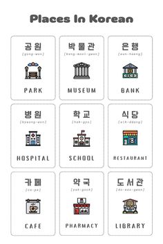 Korean Basic Words, Korean Vowels, Korean Expressions Words, Korean Learning Notes, Korean Vocabulary List, Korean Phrases Learning, Materi Bahasa Korea, Korean Vocabulary, Korean Flashcards Words