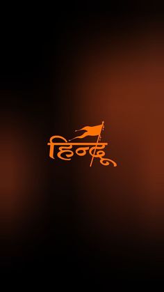 an orange and black background with the word india on it