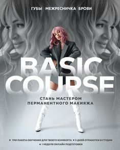 the poster for basic course shows two women in white stockings and boots, one with pink hair