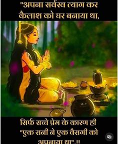 Shiv Shakti Quotes In Hindi, Mahadev Parvati