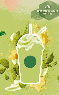 an advertisement with a green drink surrounded by leaves