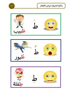 an arabic language worksheet with two different emoticions, one has eyes and the other has mouth