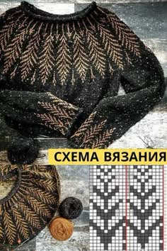 a knitted sweater is shown with the words russian written in black and gold on it