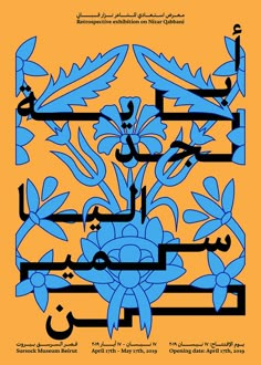 an arabic poster with blue flowers on orange and black lines in the center, which are interwovened