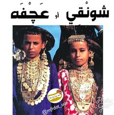 two women wearing necklaces and headdresses in arabic text on a white background