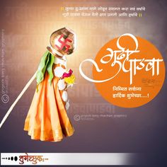 गुडी पाडवा शुभेच्छा Banner, गुढीपाडवा Banner, Gudhi Padwa Photography, Bail Pola Images Hd