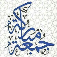 an arabic calligraphy in blue and white