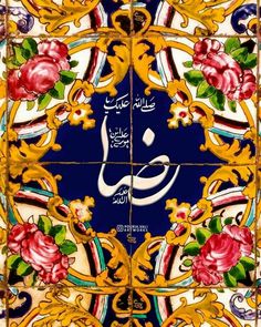 an intricately decorated tile with flowers and arabic writing