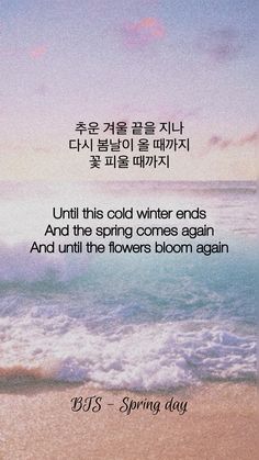 BTS ~ Spring day Spring Day Lyrics, Bts Spring Day Lyrics, Bts Spring Day Wallpaper, Aesthetic Wallpaper Bts, Oceans Lyrics, Korea Quotes, Bts Spring Day, Spring Quotes