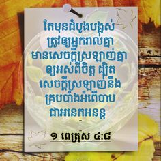 the words are written in thai on a card with autumn leaves around it and an orange leaf next to it