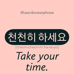 the korean text reads take your time, and it is written in two different languages