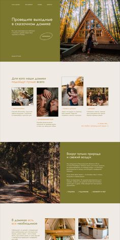 the website design for an eco - friendly cabin in the woods, it is designed to look