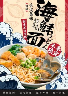 Japanese Food Poster Design, Japanese Food Design, Japanese Food Poster, Japanese Menu, Desain Editorial