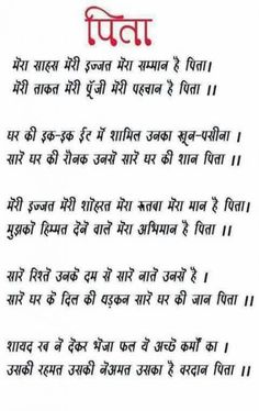 Quotes For Father In Hindi, Father Birthday Quotes, Father Quotes In Hindi, Quotes For Father, Hindi Kavita, 5am Club, Inpirational Quotes, Hindi Quotes On Life, Remember Quotes