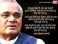 Urdu Alfaz, Atal Bihari Vajpayee, Natural Philosophy, Hindi Quotes Images, Heart Touching Shayari, Inspiration Painting, Good Morning Good Night