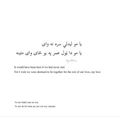 an arabic text on white paper with the words, if we were destined to be together for