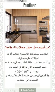 an advertisement for a kitchen with arabic writing on the front and back side of it