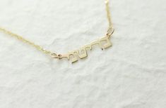 "14k Real gold .Super small Hebrew name necklace. tiny gold name necklace. Gold personalized name necklaces. Personalized jewelry 🌟 You can order 1 name in Hebrew or in English. or 2 names in Hebrew connected with lick between. Material is 14k solid real gold. Super small-around 4mm (letters high) This name necklace will be in Hebrew/English. The measurements of the name plate changes according to the name you order. The nameplate is 0.4 thick. Lengths available -14\"-19\" The most common lengt Hebrew Names, Name Necklace Gold, Twisted Chain, Gold Name Necklace, Name Necklaces, Star Necklace, Beautiful Gift Boxes, 14kt Gold, Gold Plated Jewelry