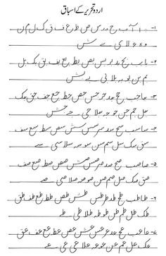 Urdu Writing Practice Worksheets Urdu Writing Practice, Urdu Handwriting, Calligraphy Urdu, Sentence Writing Practice, Urdu Writing, Alphabet Handwriting Practice, Tracing Worksheets Free, Urdu Calligraphy, Alphabet Writing Practice