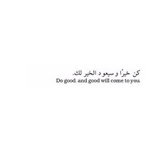 an arabic quote that reads, do good and good will come to you