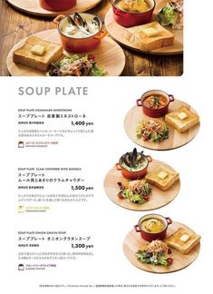 the menu for soup plate is shown in three different languages, including english and japanese