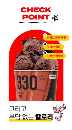 an advertisement for a chocolate ice cream with the words'check point'in korean