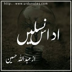 an image of a light bulb with the words in english and arabic written below it