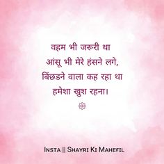 Alone Shayari, Types Of Poetry, My Wife Quotes, Poetry In Hindi, Love My Wife Quotes, Love Dp, Aesthetic Poetry, Wife Quotes, Love Pain