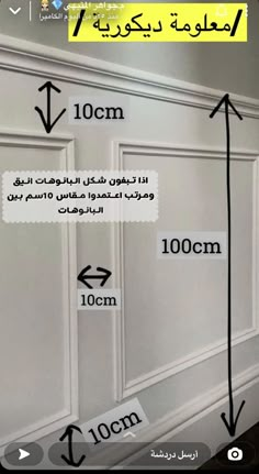 the measurements of doors in arabic and english