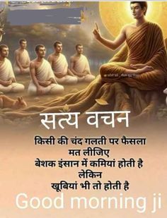 Buddha Thoughts, Album Layout, Bajrang Bali, Photo Album Layout, Friends Images, Inpirational Quotes, Shiva Pics, Happy Good Morning Quotes