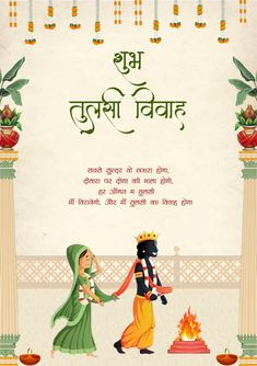 Design the perfect Tulsi Vivah card to invite family and friends for this sacred ceremony symbolizing the divine union of Lord Vishnu and Goddess Tulsi. Featuring elegant motifs, floral patterns, and spiritual elements, these cards blend traditional charm with modern aesthetics. Customize your card with meaningful texts and beautiful layouts to create a lasting impression. Whether you opt for digital invitations or printed versions, these cards are ideal for WhatsApp invites, temple ceremonies, or personal gatherings. Share the joy of this auspicious event and make the celebration memorable with heartfelt invitations that reflect love, devotion, and culture. Tulsi Vivah Invitation Card, Meaningful Texts, Sacred Ceremony, Spiritual Elements, Tulsi Vivah, Divine Union, Marketing Flyers, Lord Vishnu, Brand Kit