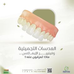 😁 العدسات التجميلية وفينيير الإيماكس، خياران ممتازان لابتسامة مثالية  👀 العدسات التجميلية رقيقة جدًا وتُطبّق على الأسنان لتحسين شكلها ولونها  🔍 فينيير الإيماكس يتميز بمتانته ومظهره الطبيعي الشبيه بالأسنان الطبيعية  ✨ كلاهما يوفر حلاً دائمًا لمجموعة واسعة من المشكلات الجمالية  📞 لاكتشاف أيهما الأنسب لك ولمزيد من المعلومات، تواصل معنا الآن  https://wa.me/966125108000⁠ ⁠ #تنظيف_الاسنان #تبيض_الاسنان #تركيبات_زيركون #تركيبات_ايماكس #جذور_الاسنان #زراعه_لثه #قص_لثه #عيادات_طباية ⁠ Fire Horse, Content Creation, Social Media, Quick Saves