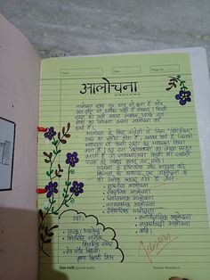 an open book with writing on it and flowers painted on the pages in different languages