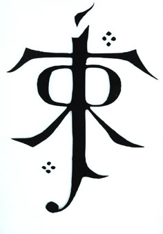 the letter r is made up of black ink