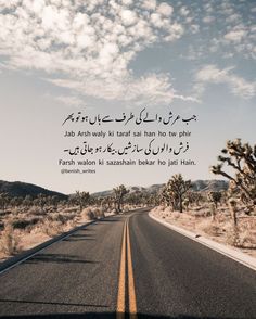 an empty road in the middle of desert with a quote written in arabic on it