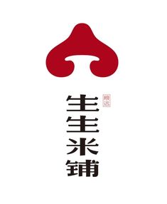 the chinese word is written in two languages, and it has an image of a mushroom on