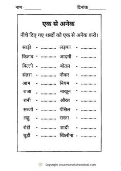 Hindi Grammar Worksheets for Class 1 - creativeworksheetshub Hindi Worksheets For Class 2, Hindi Class 2, Class 1 Hindi Worksheets, Hindi Worksheets For Class 1, Class 2 Hindi Worksheet, हिंदी व्याकरण, Singular And Plural Words, Study Skills Worksheets