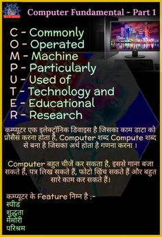 Basic Knowledge About Computer, Computer Knowledge Technology, Computer Fundamentals, Basic Computer Knowledge, Computer Keyboard Shortcuts, Basic Computer Programming, Computer Lessons, Basic Physics, Learn Computer Science