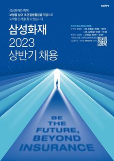 an advertisement for the future beyond insurance program in south korea, featuring a man standing at the end of a road